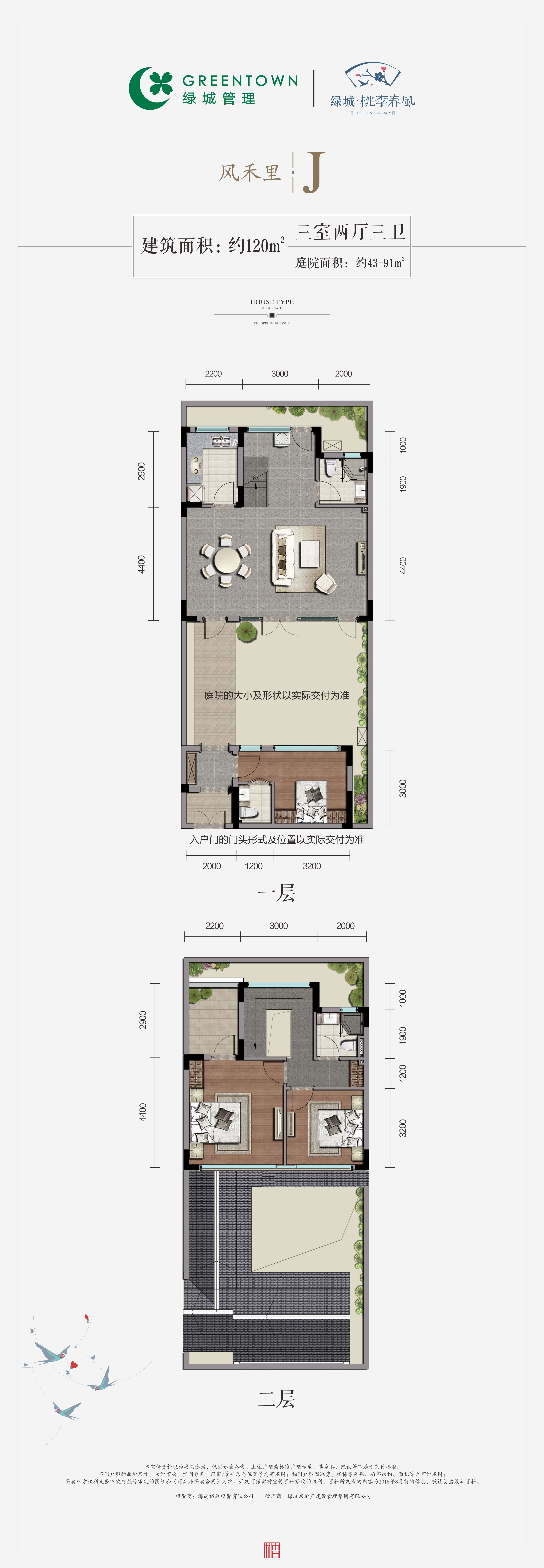 十九房-绿城桃李春风户型图